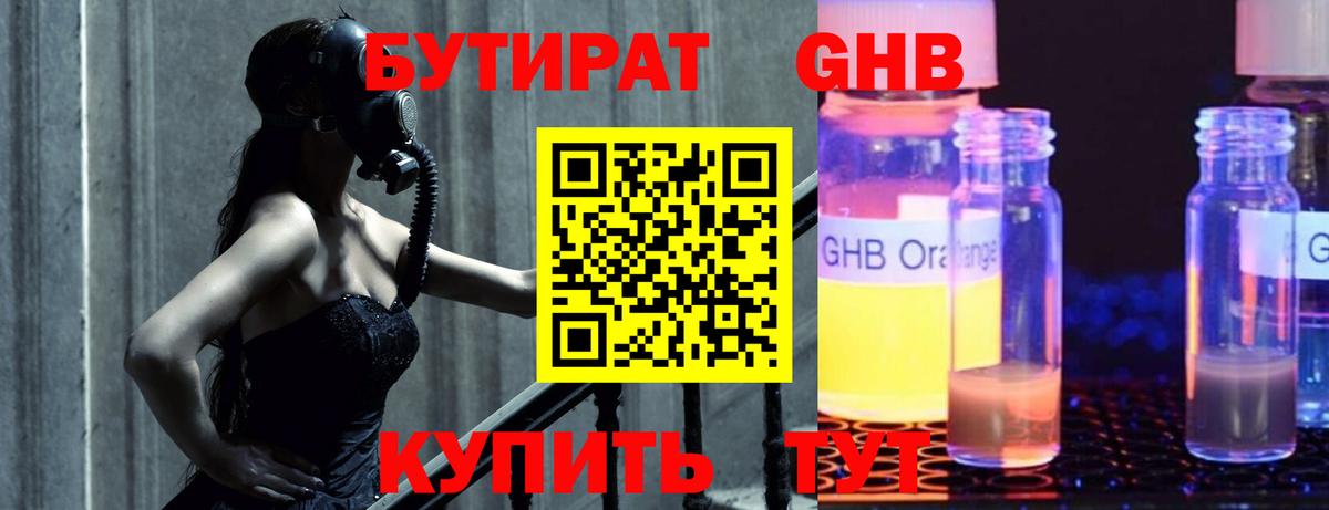 Бутират  Вход с VPN  Звенигород  БУТИРАТ BDO 33% 