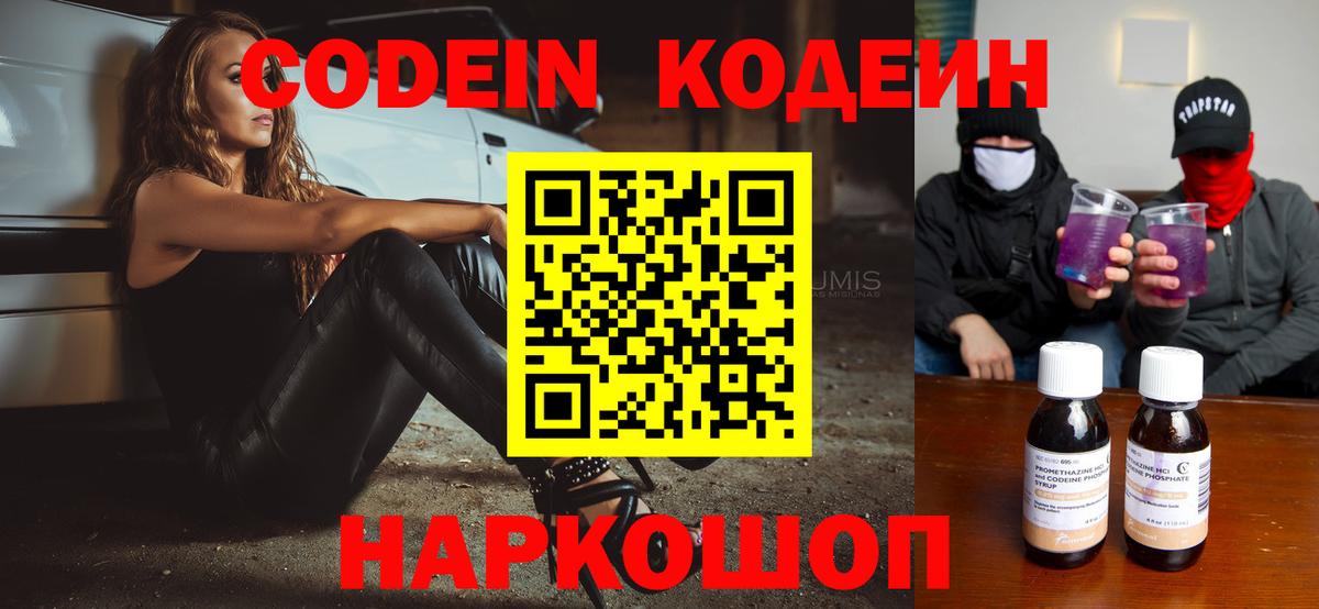 Codein Purple Drank  купить наркоту  Звенигород  Вход с VPN 