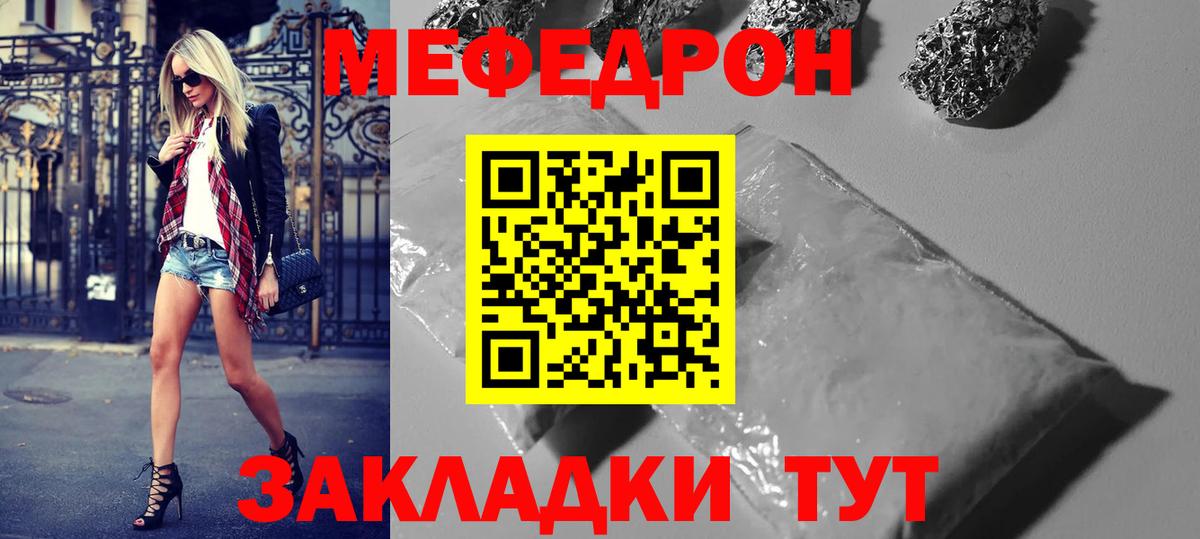 Мефедрон кристаллы Звенигород