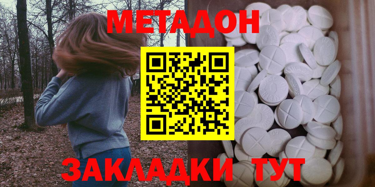 МЕТАДОН кристалл  Метадон белоснежный  Звенигород  Вход с VPN 