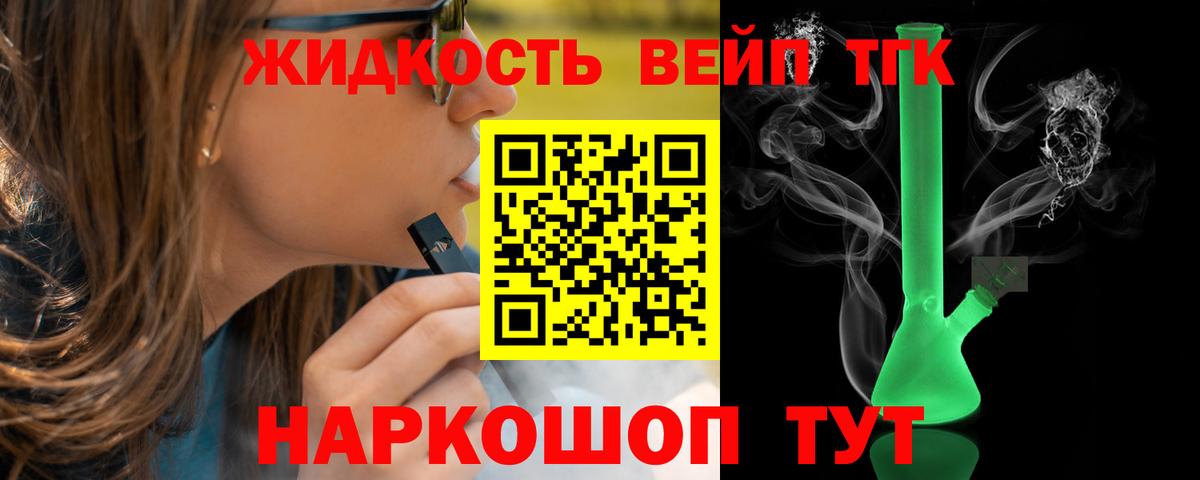 ТГК вейп с тгк Звенигород